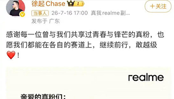 realme手机宣布退出中国市场 行业人士：高性价比入门机或渐成“稀缺品”