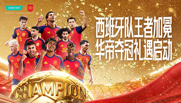 西班牙夺冠!华帝二度押中世界杯冠军,体育营销再封神