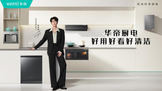 戏里美强惨戏外爱下厨，张凌赫×华帝：定义厨房里的“掌控力”