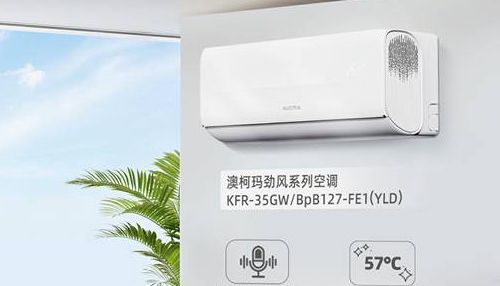 卧室、客厅、租房不同房型空调怎么选？ 2026澳柯玛空调场景适配攻略