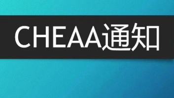 中国家用电器协会标准T/CHEAA 0059-2026《干衣机及类似用途器具用管翅式换热器》正式发布