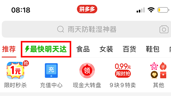 拼多多首页上线“最快明天达”：正式布局即时零售？