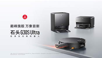 石头G30S Ultra全新上市：75℃热活水+8.98cm超薄机身，G系列再立旗舰标杆