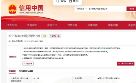 松下家电（中国）有限公司违规被罚