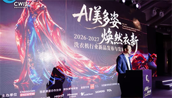 从“ AI智洗”到“稳定脱单”：博西家电以硬核科技破解洗护痛点