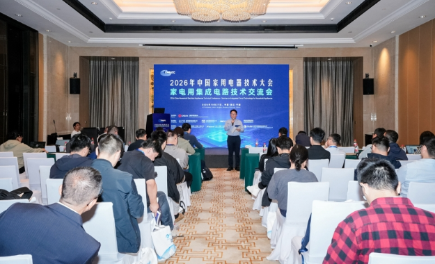 锚定智能家电升级方向，家电用集成电路技术交流会圆满召开