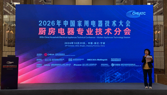 【2026CHEATC】厨电分会：AI与硬核技术双线落地