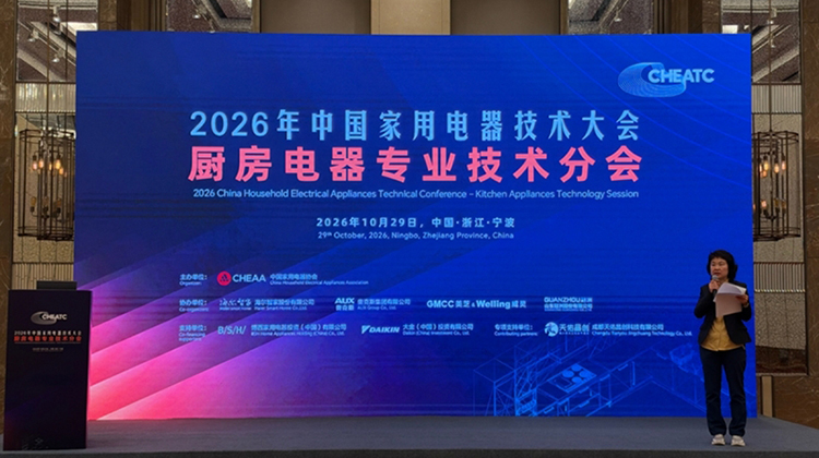 【2026CHEATC】厨电分会：AI与硬核技术双线落地